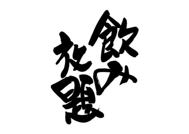 Отель Bamboo Garden Shinyokohama Adult Only -The Old Name Is Reftel- Экстерьер фото